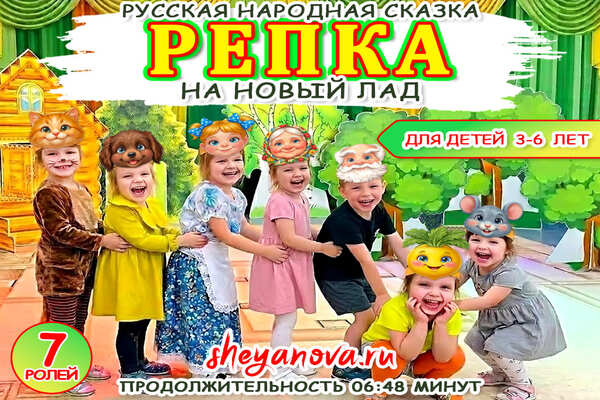 сказка репка