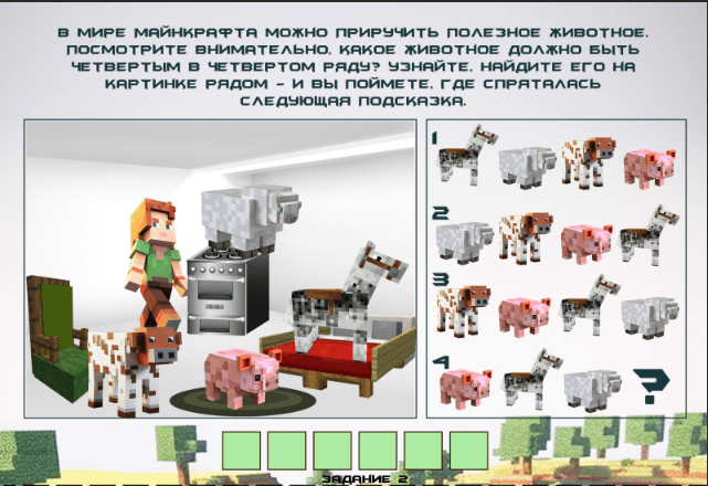 Квест по поиску подарка майнкрафт