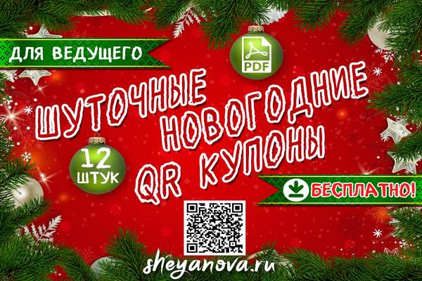 новогодний купон