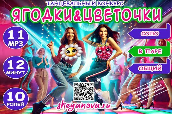 ягодный танцевальный батл