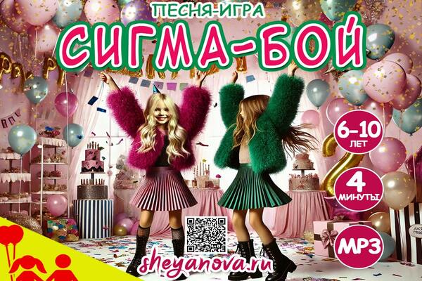 игра сигма бой