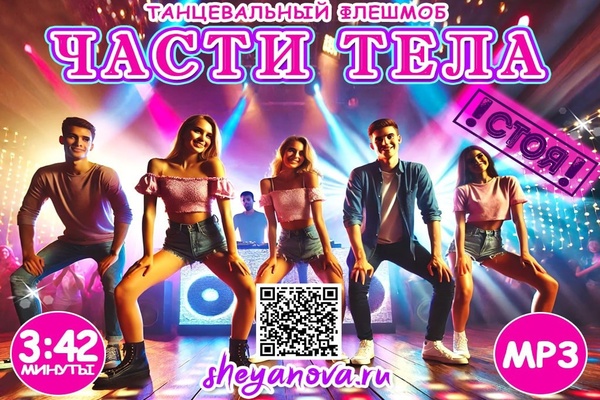 конкурс танцы частями тела
