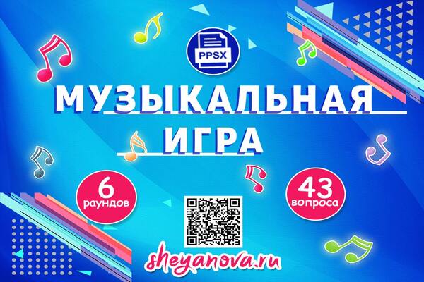 квиз музыкальные вопросы с ответами