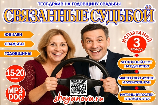 На годовщину свадьбы 