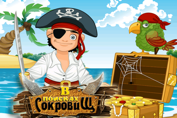 пиратский квест