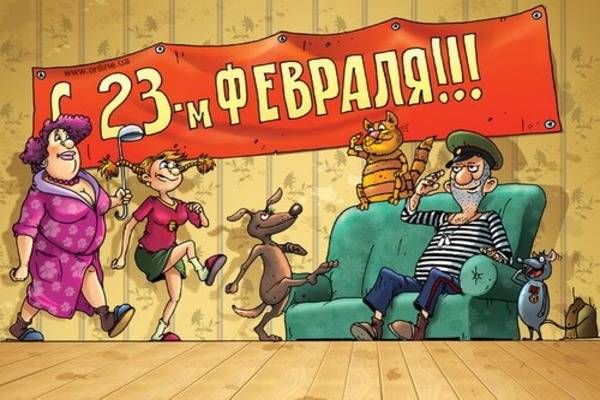 23 февраля