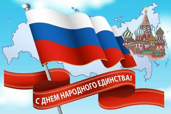 4 ноября