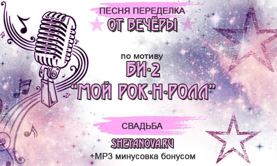 Би2 мой рок н ролл