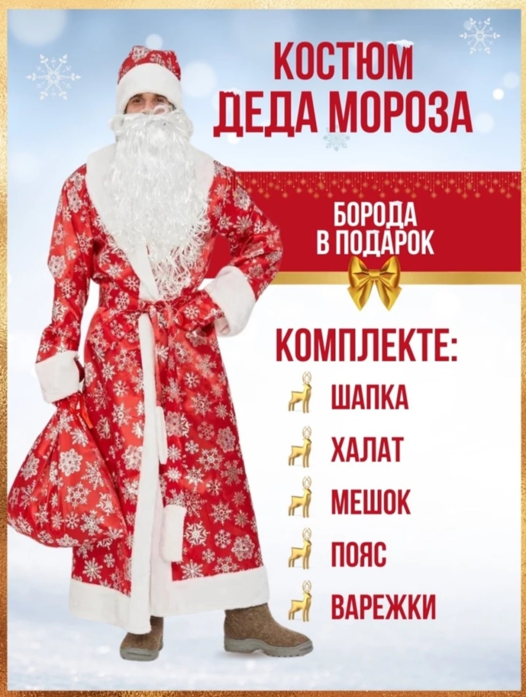 Дед Мороз