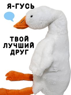 Гусь обнимусь фото