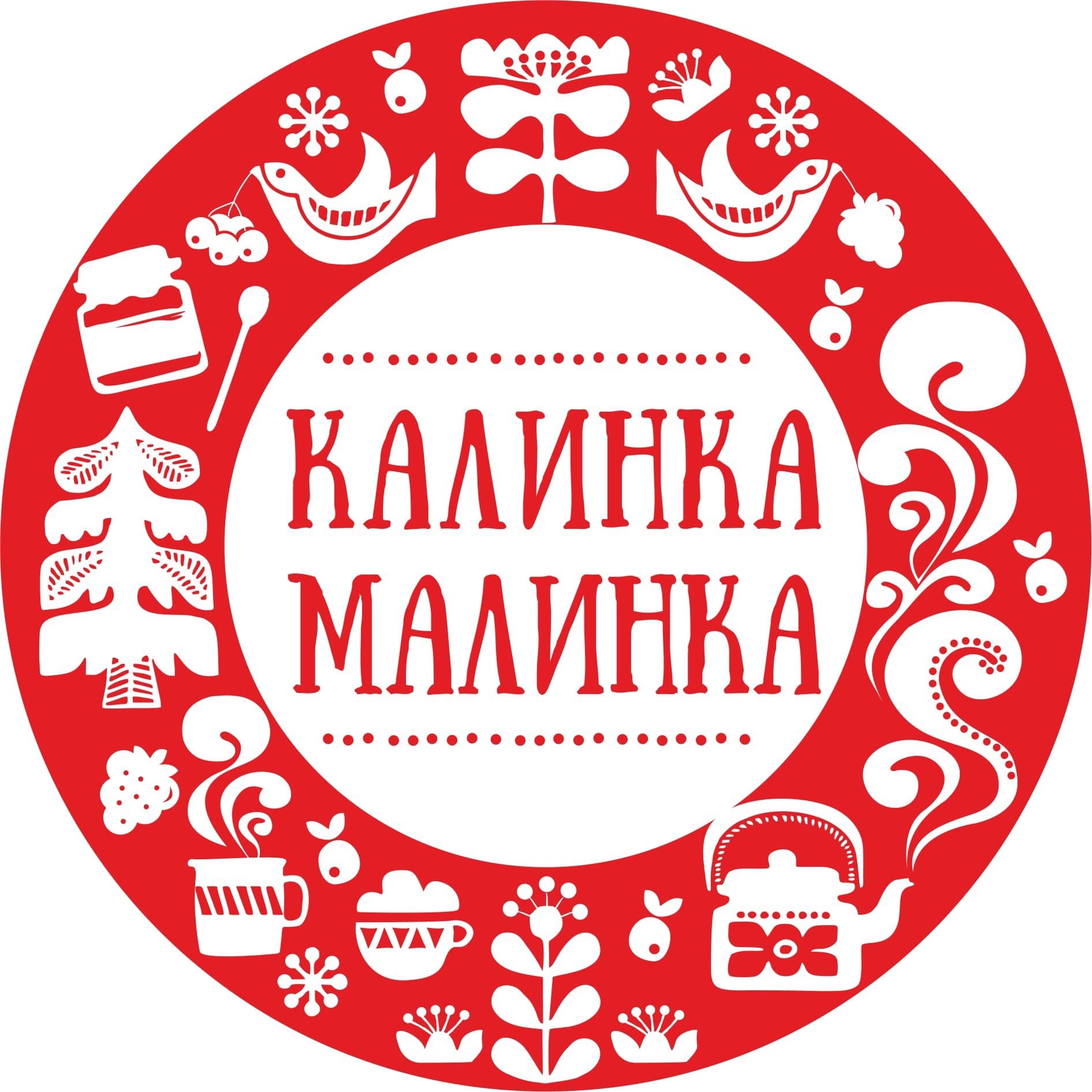Калинка малинка