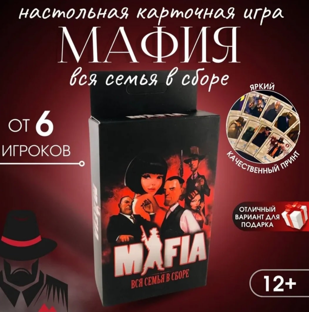 Мафия
