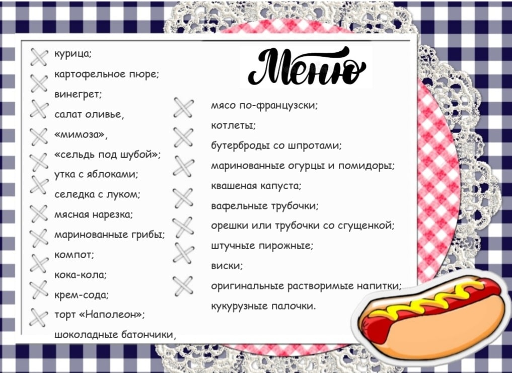 Меню