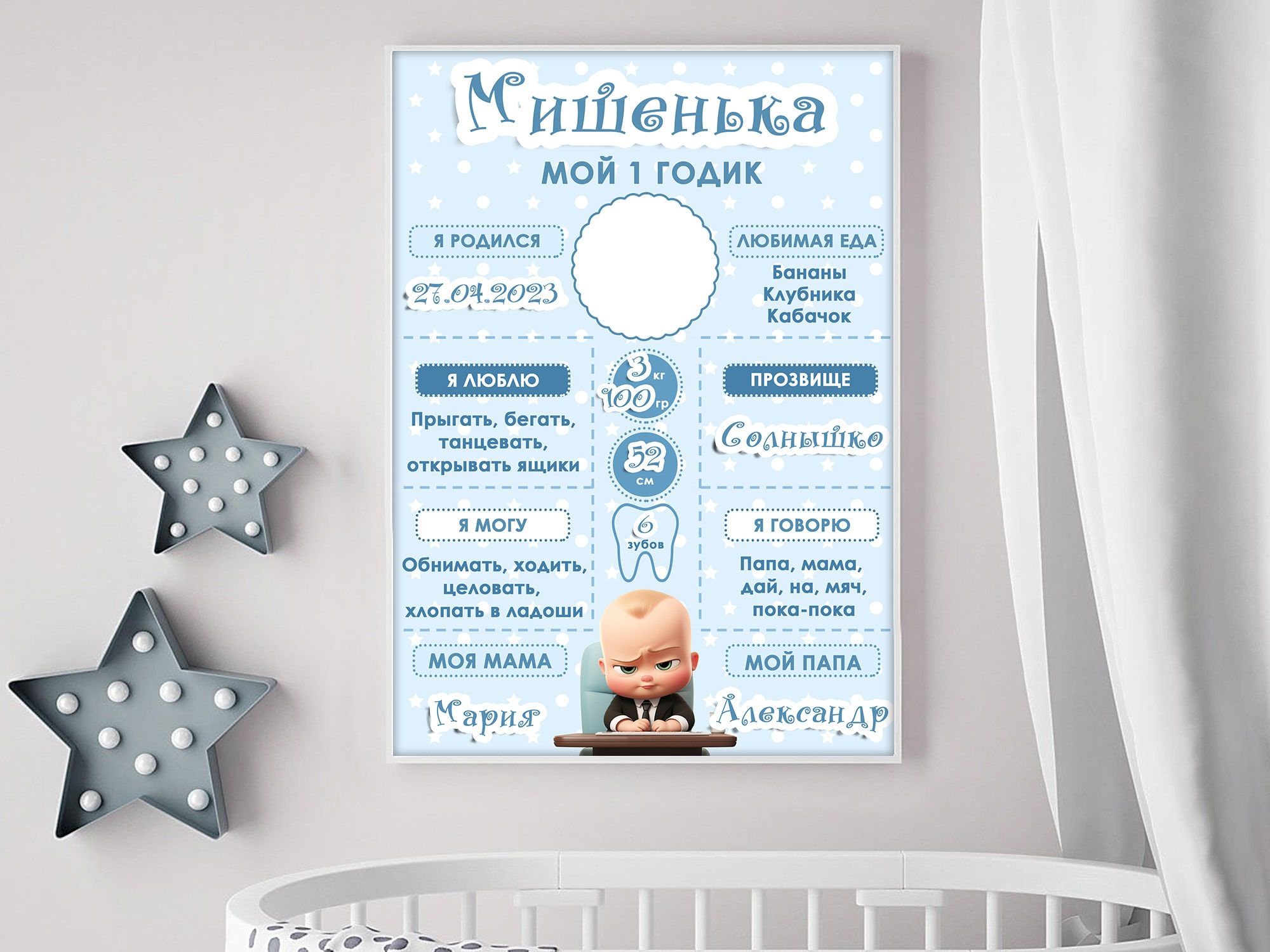 сметрика для мальчика босс молокососс