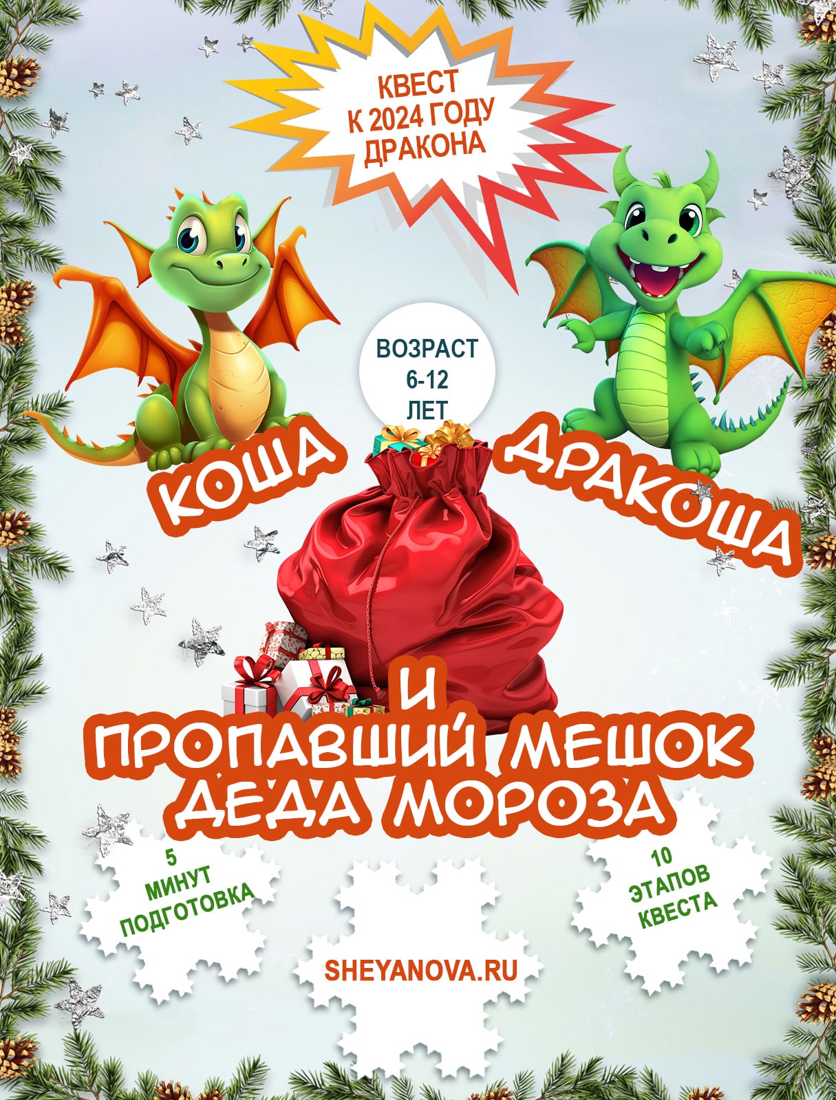 новогодний квест