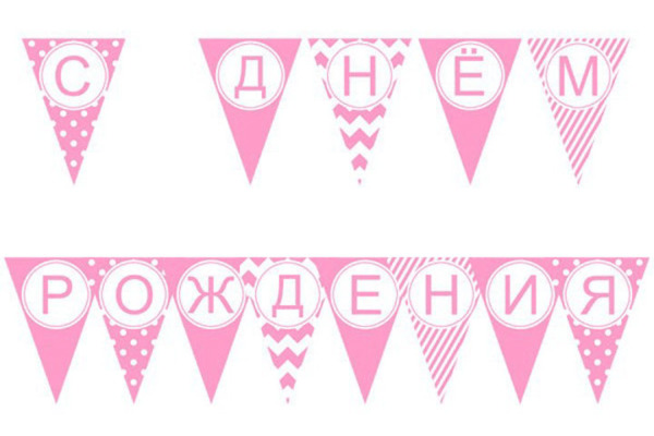 с днем рождения девочки