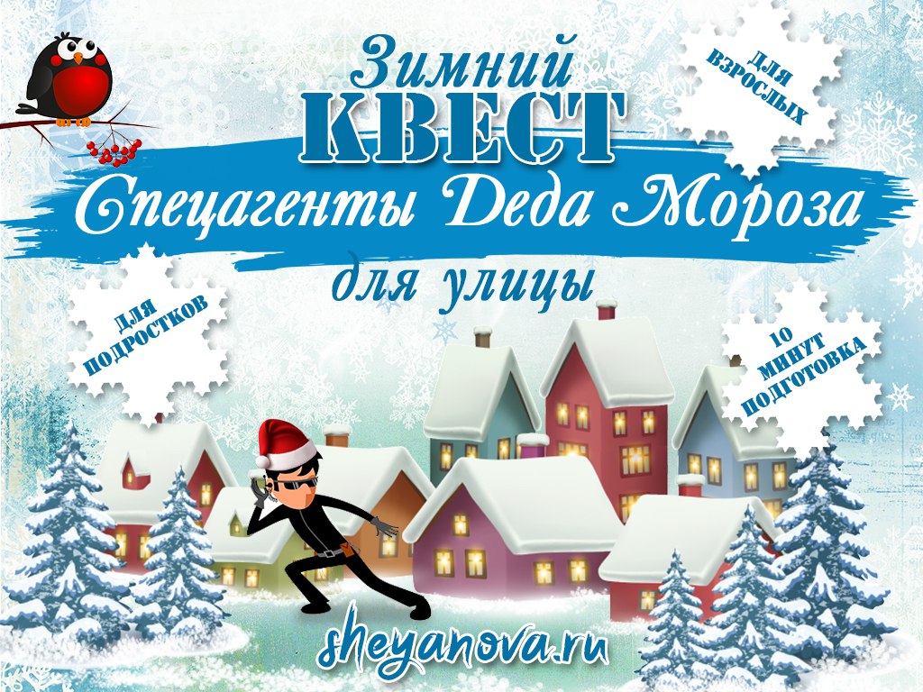 зимний квест