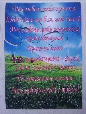 Любовное письмо