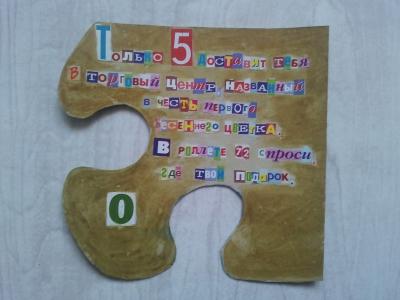 Оригинальный сюрприз любимому