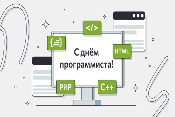 день программиста и сисадмина