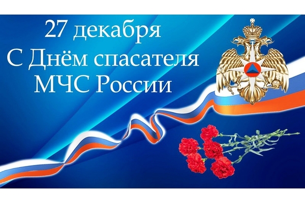 день спасателя мчс