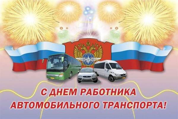 день водителя
