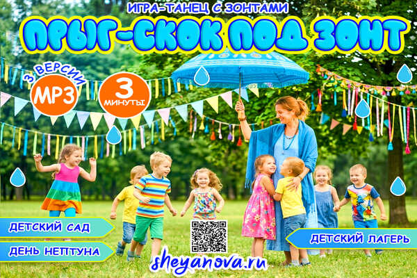 детская игра прыг скок