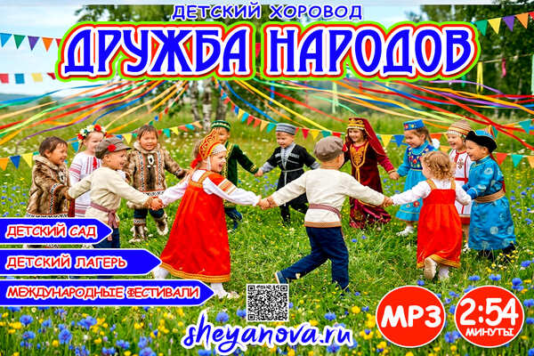 детский хоровод для дошкольников дружба народов