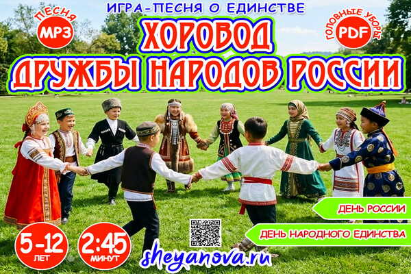 детский хоровод дружбы народов россии