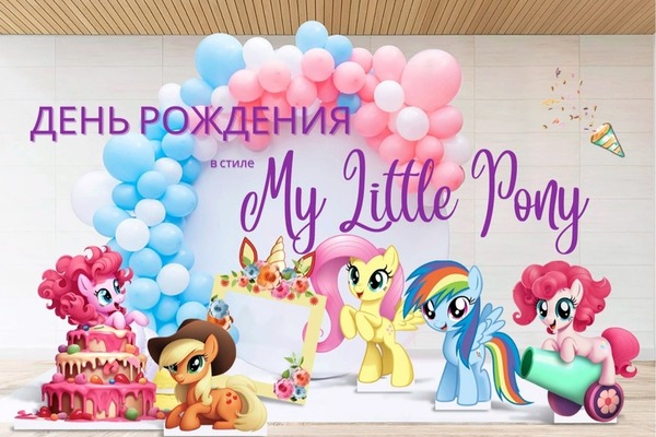 my little pony др
