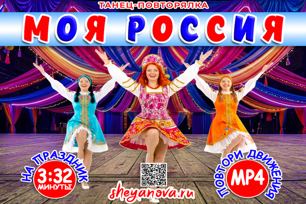 флешмоб моя россия