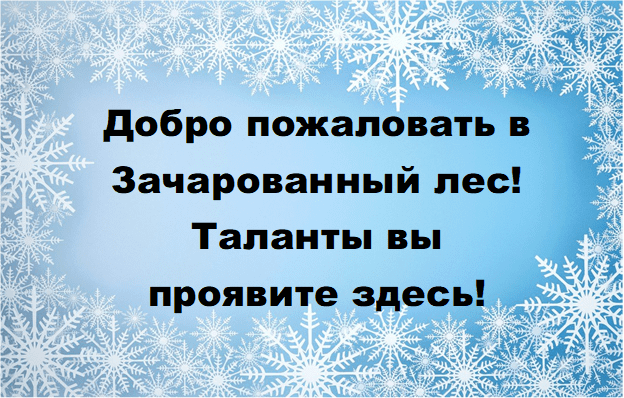Приключение в зачарованном лесу на День Рождения