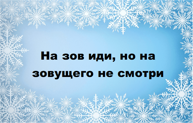 Квест игра холодное сердце