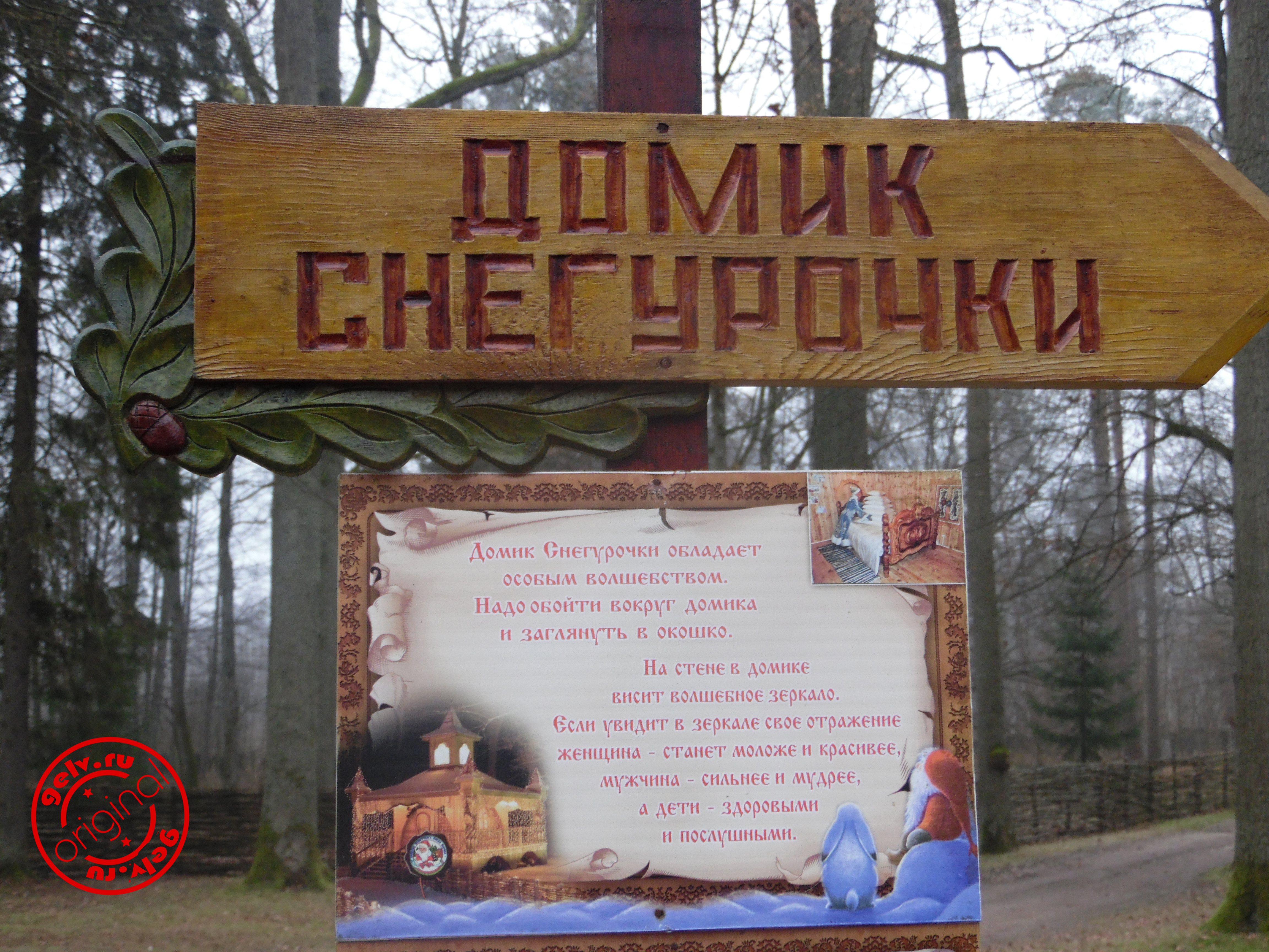 Дом Снегурочки - поездка в резиденцию деда мороза