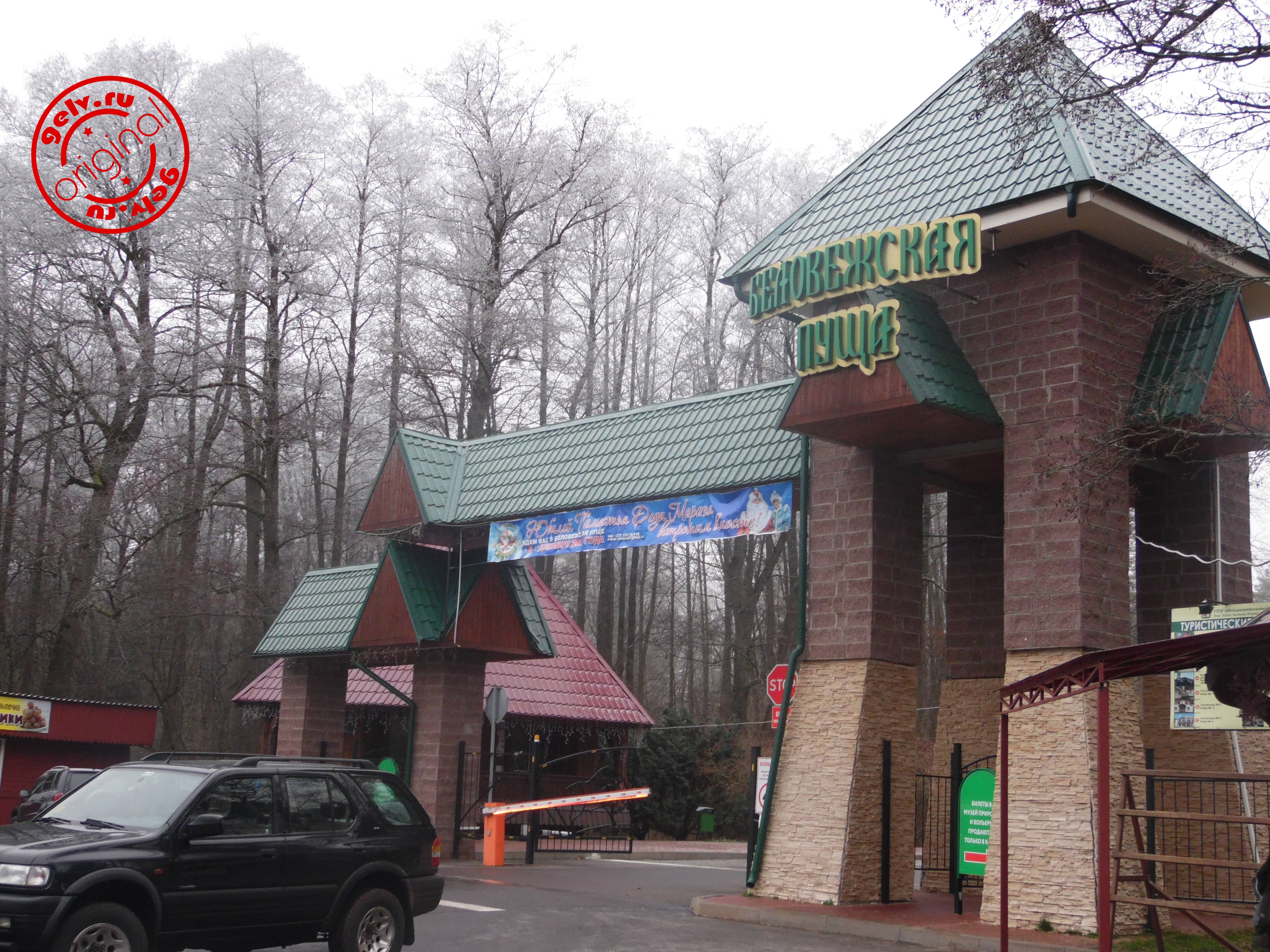 экскурсия в резиденцию деда мороза в беловежской пуще