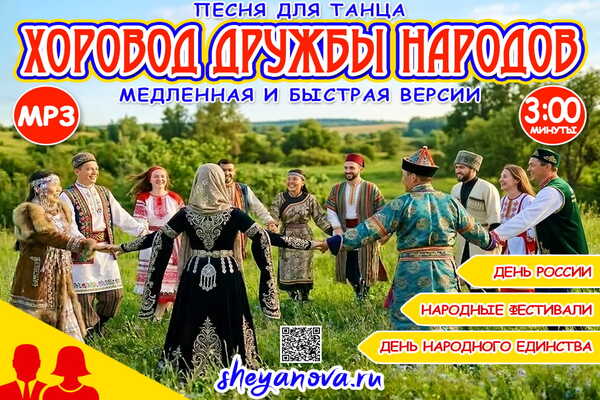 Хоровод песня для танца