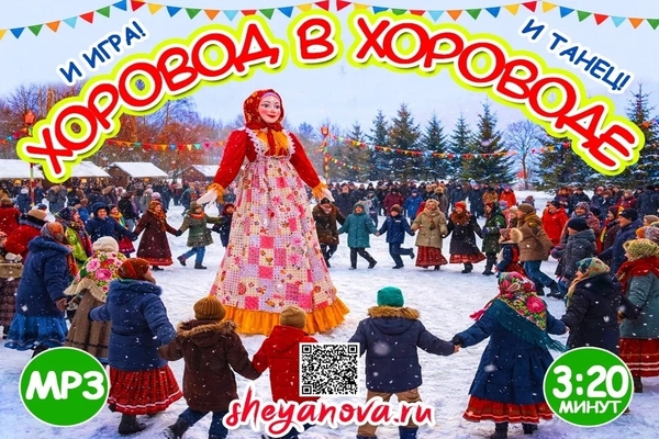 хороводы на масленицу