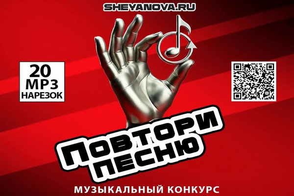 повтори песню игра
