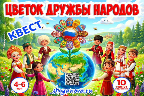 квест на день народного единства
