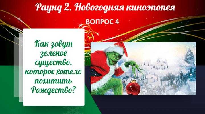 квиз новый год