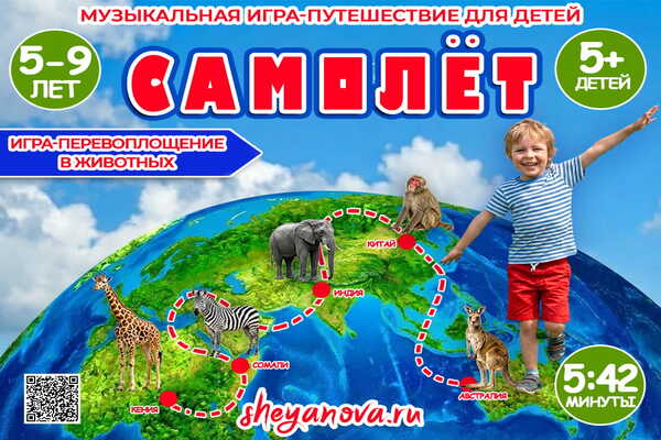 музыкальная игра самолет на детский день рождения