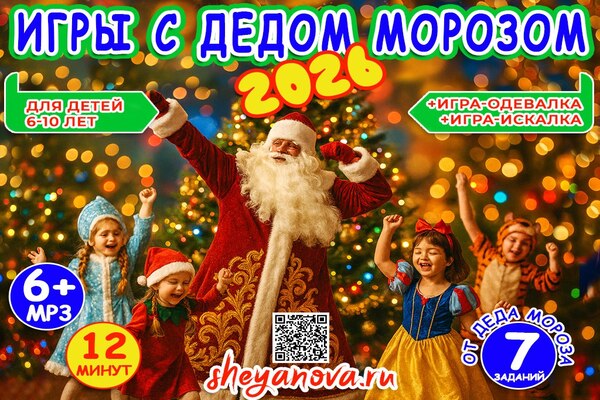 новогодние игры с дедом морозом