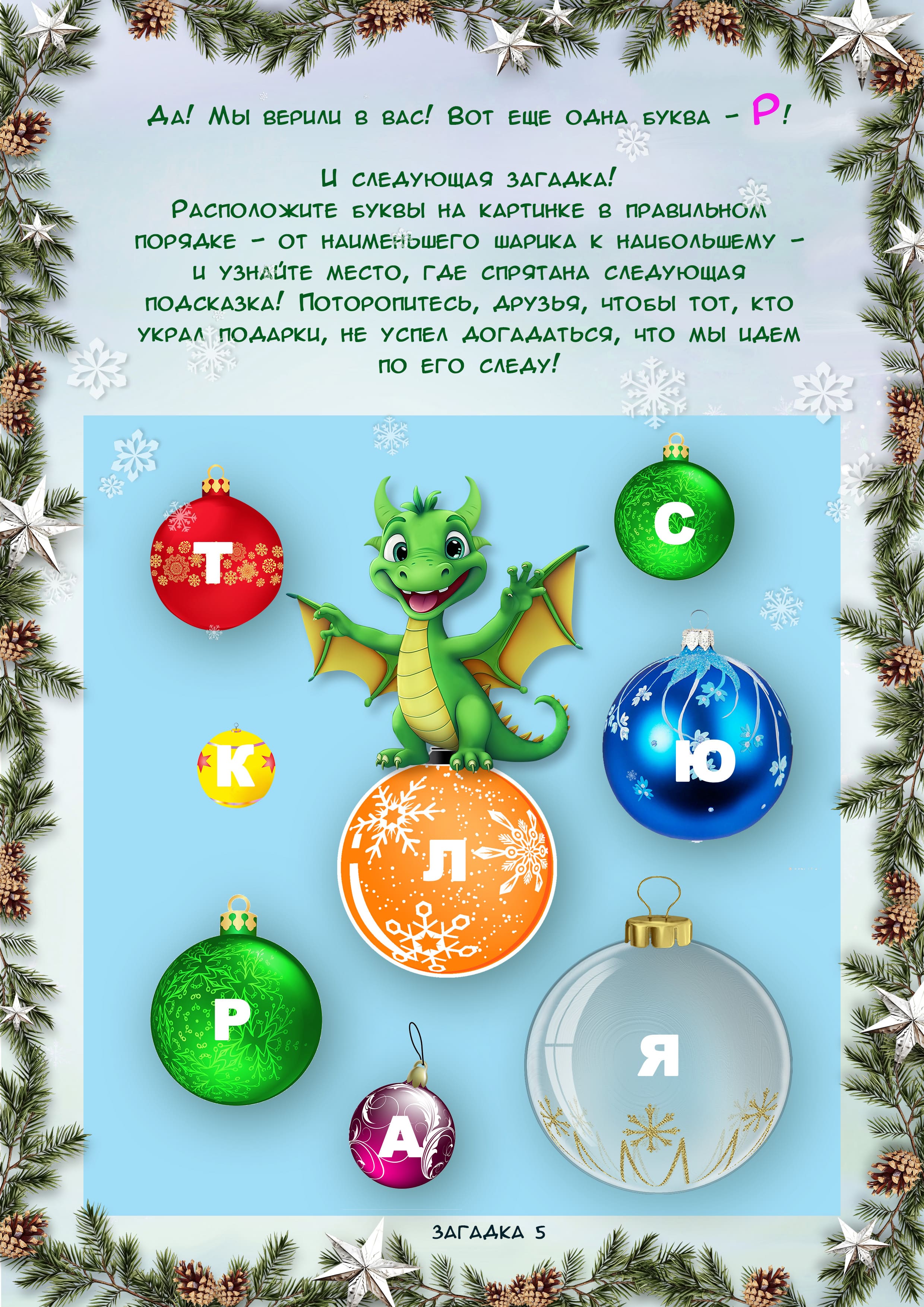 новогодний квест для детей