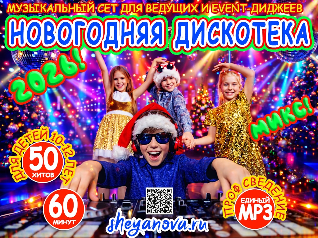 музыка на новый год 2026 детям