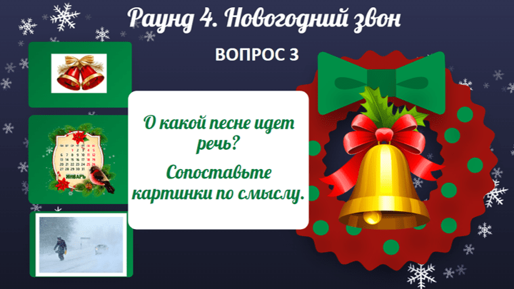 новогодняя викторина