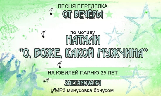 о боже какой мужчина натали