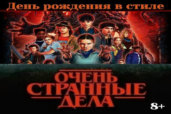 очень странные дела