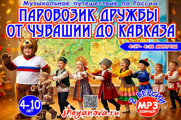 паровозик с остановками от чувашии до кавказа