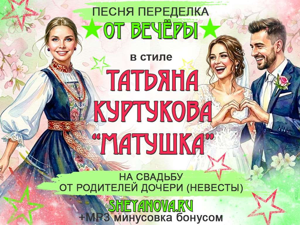 песня на свадьбу 