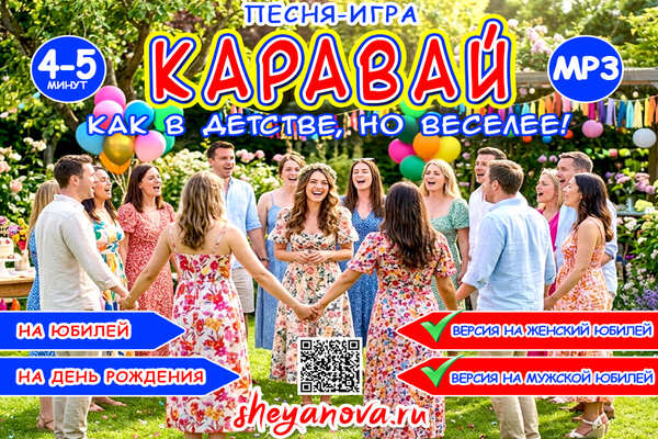 каравай для взрослых